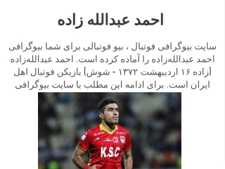 احمد عبدالله زاده